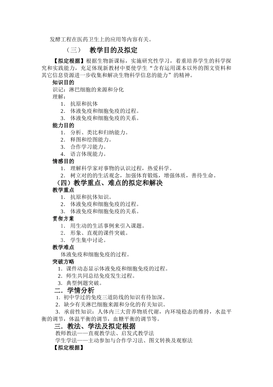 2025年免疫说课稿_第3页