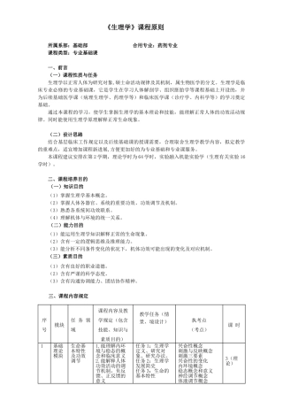 2025年生理学课程标准