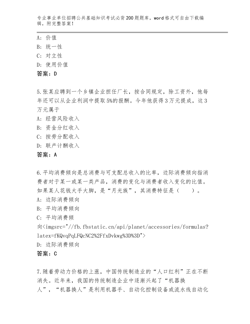 2023-24年浙江省青田县事业单位招聘公共基础知识考试必背200题【必刷】_第2页