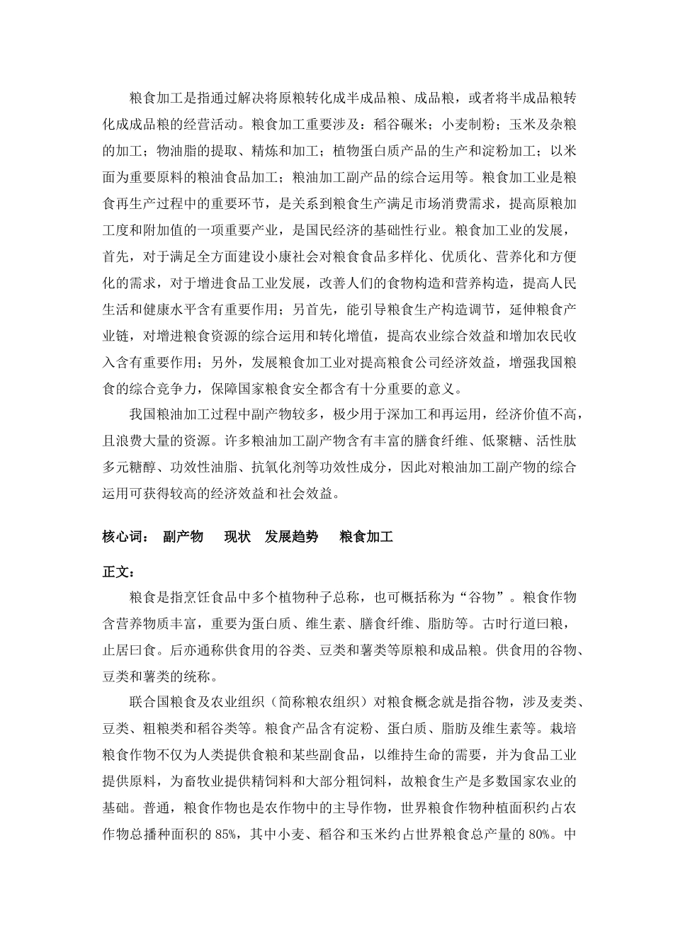 2025年粮食加工副产物_第2页