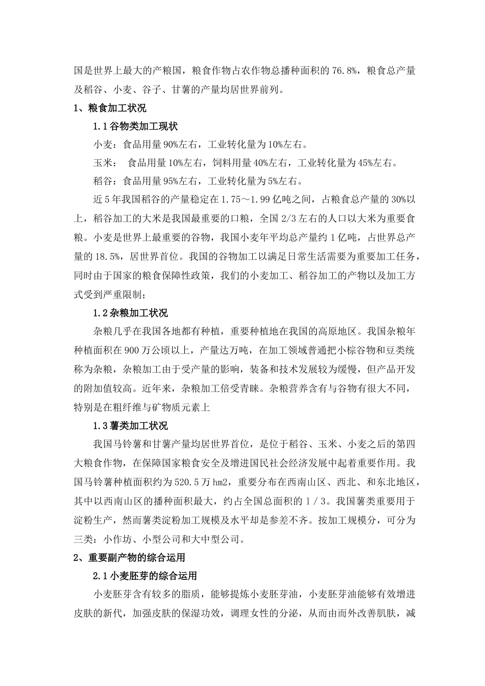 2025年粮食加工副产物_第3页