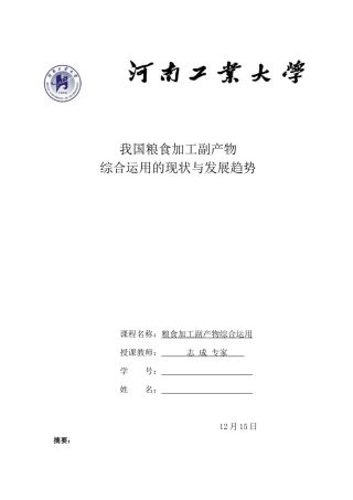 2025年粮食加工副产物