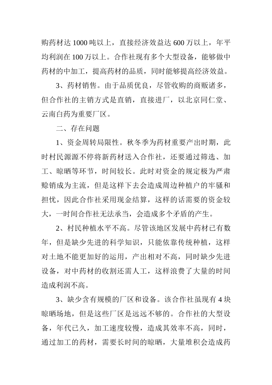 2025年中药材市场调研报告_第2页