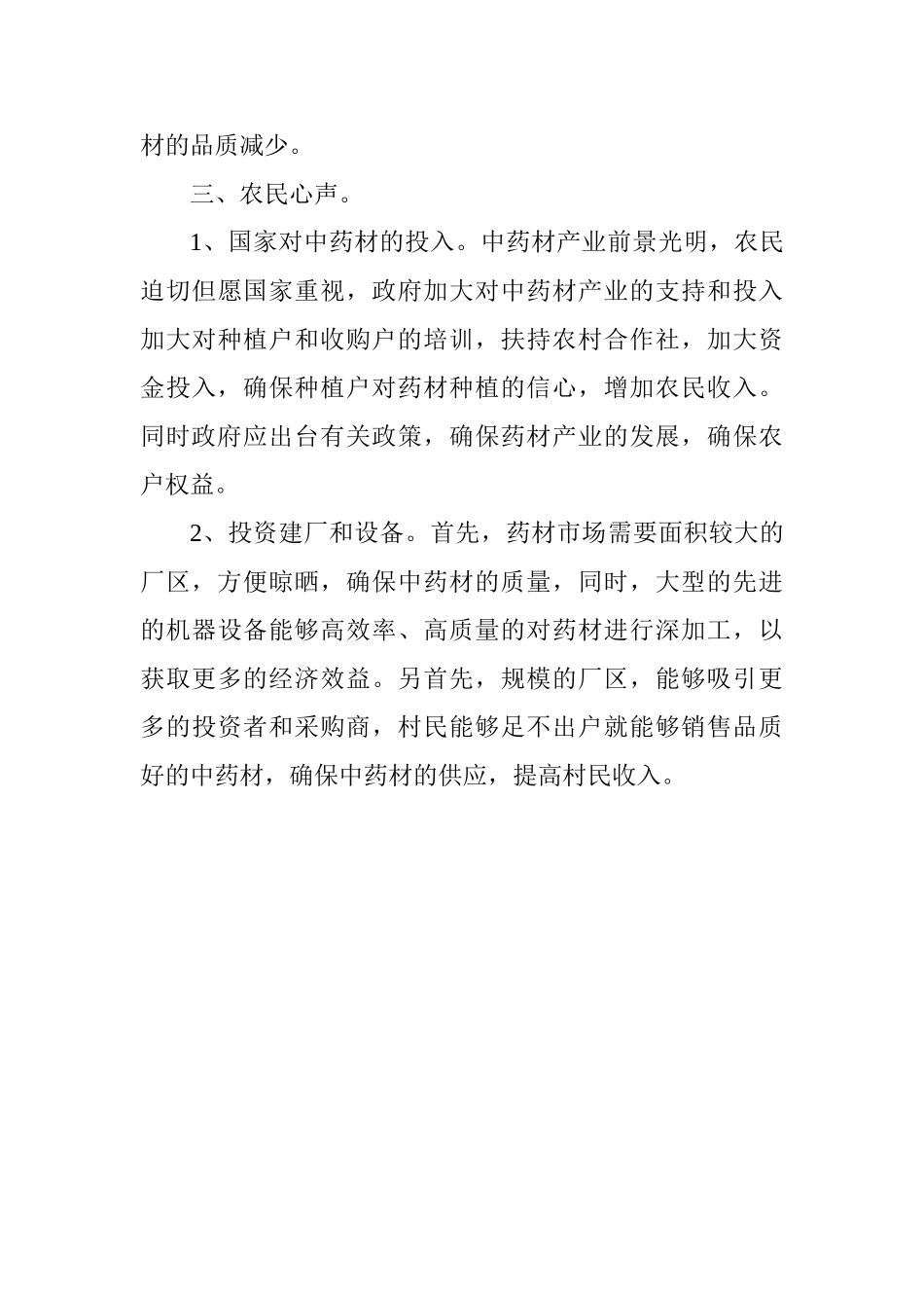 2025年中药材市场调研报告_第3页