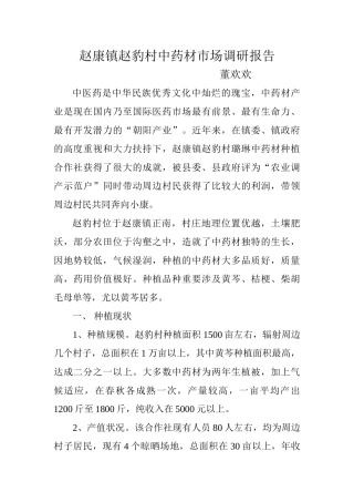 2025年中药材市场调研报告