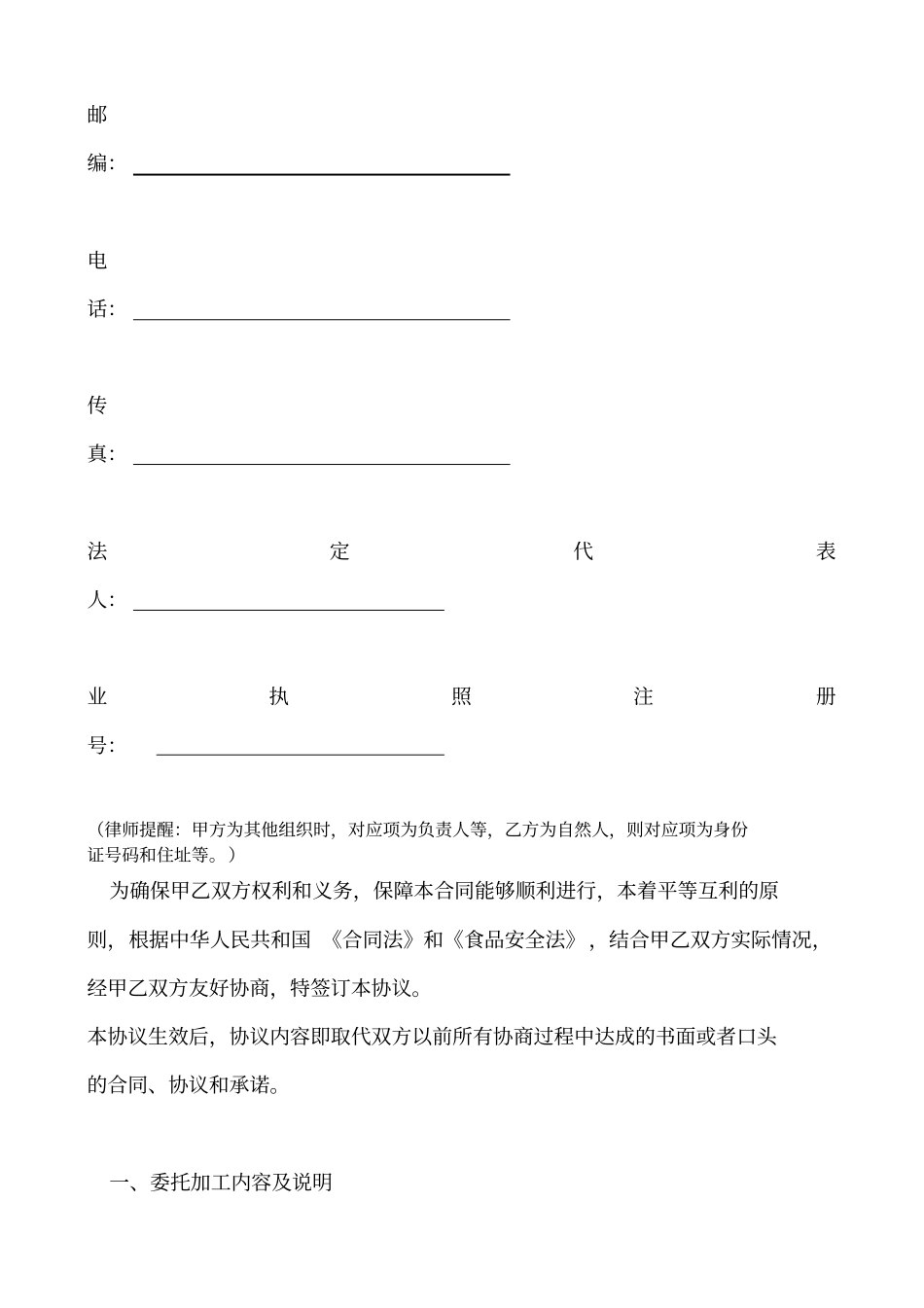 休闲食品委托加工合同_第2页