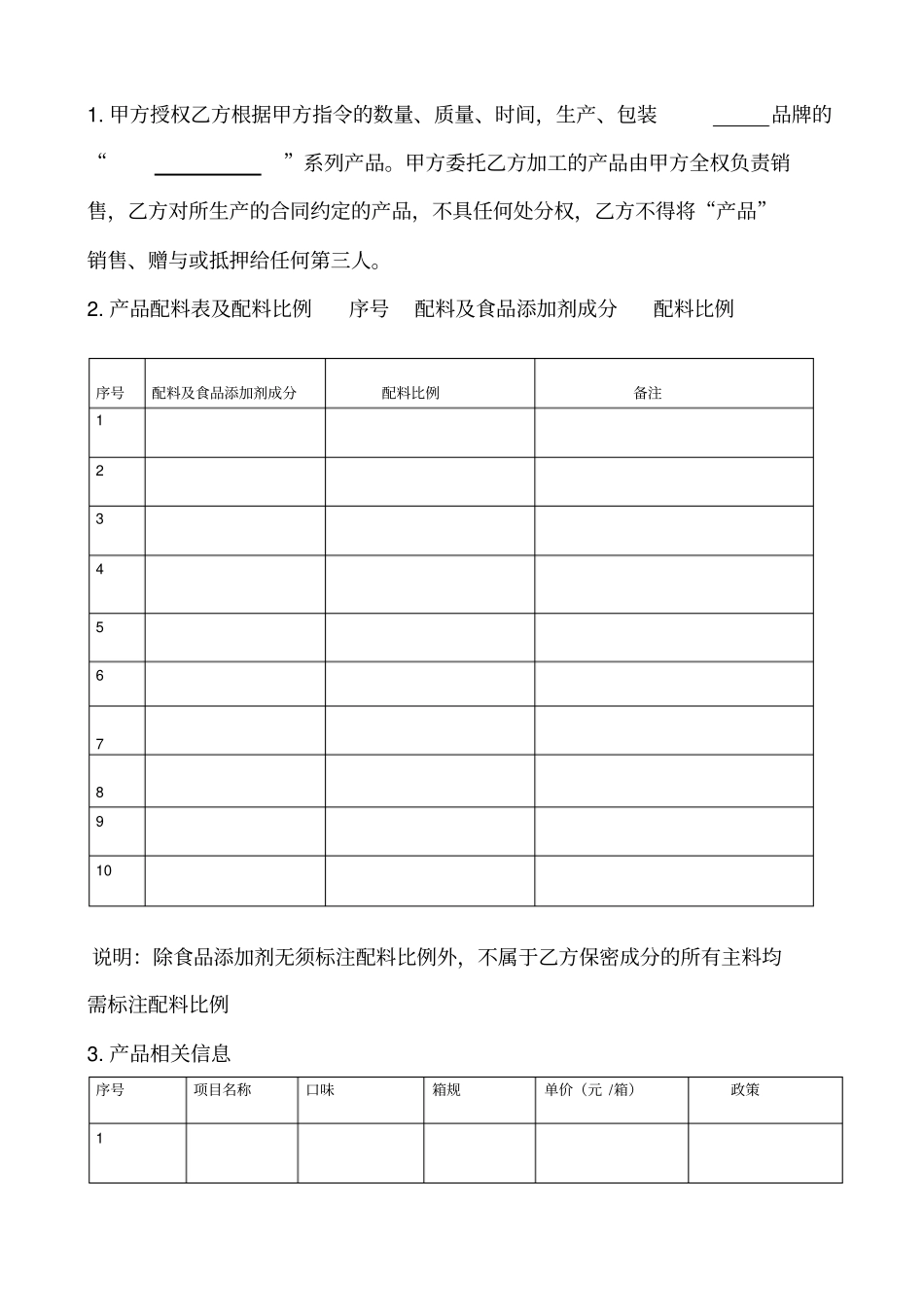 休闲食品委托加工合同_第3页