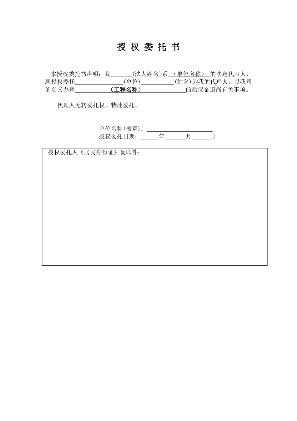 2025年质保金委托书_第1页