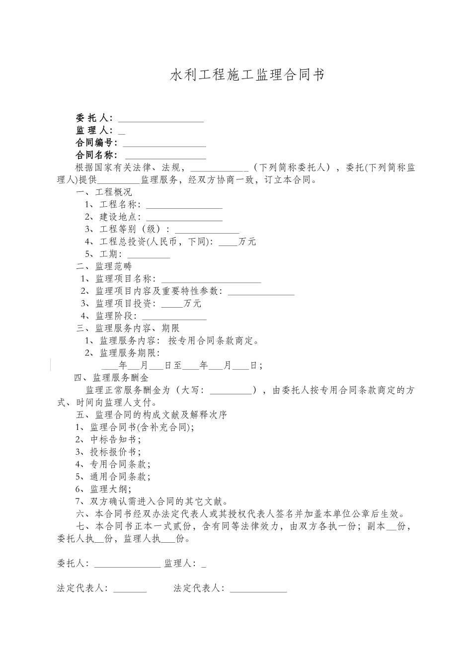 2025年水利监理合同范本_第2页