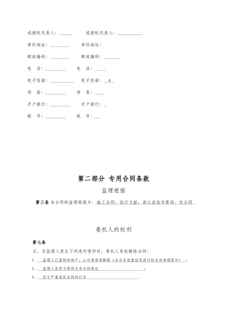 2025年水利监理合同范本_第3页