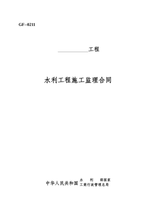 2025年水利监理合同范本