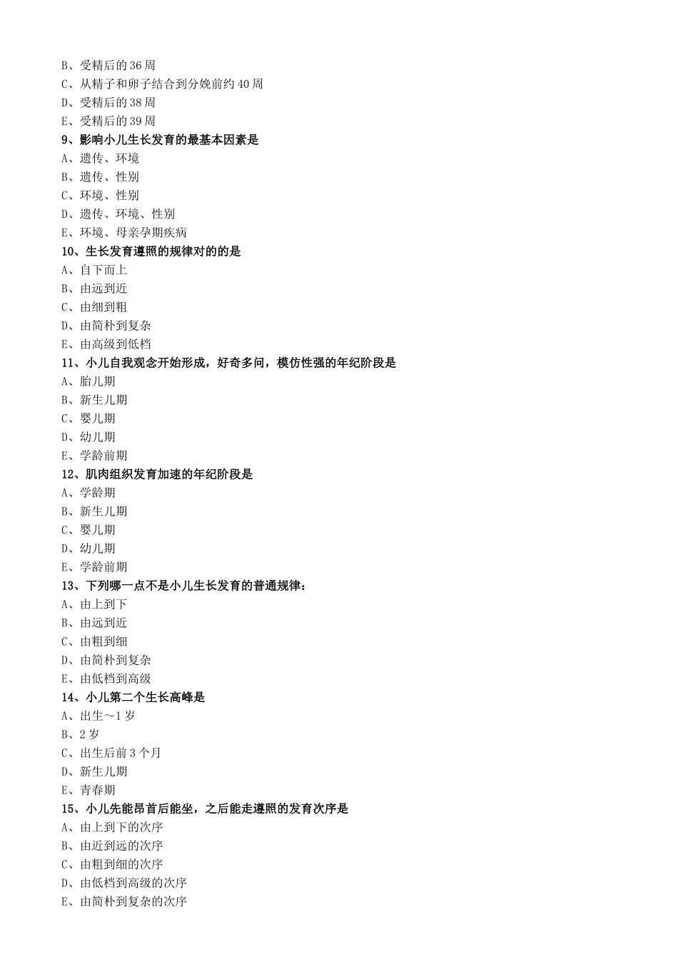 2025年生长发育练习题_第2页