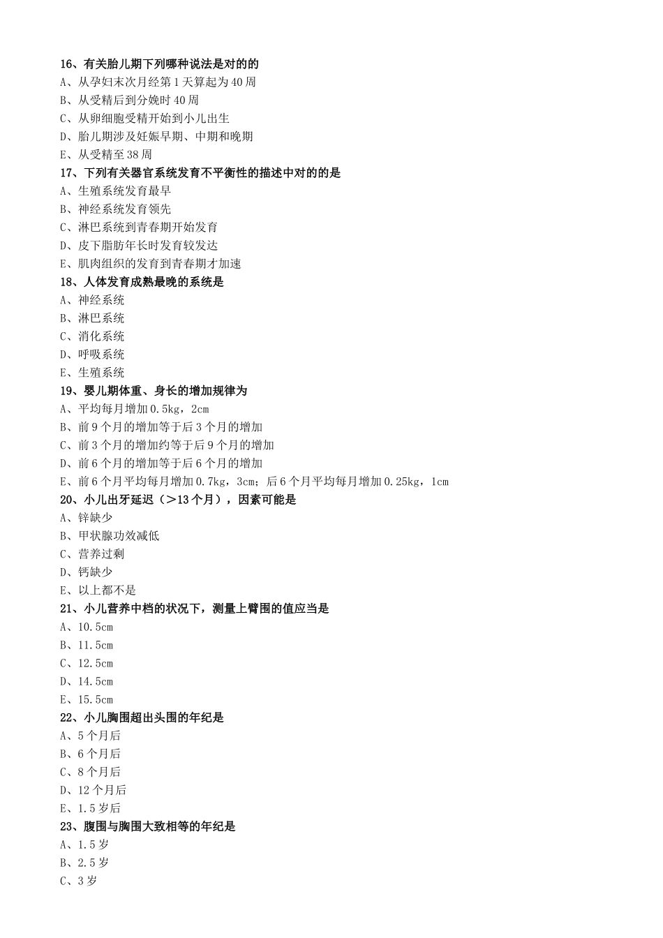 2025年生长发育练习题_第3页