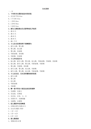 2025年生长发育练习题