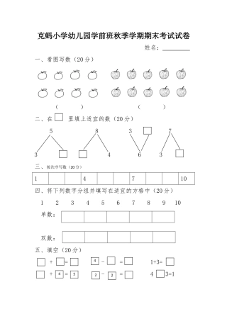 2025年幼儿园学前班秋季学期期末考试试卷数学