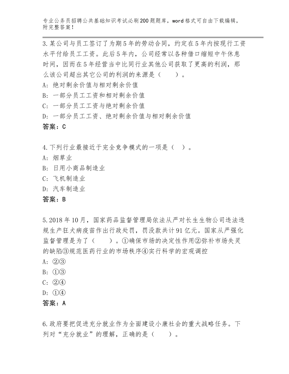 2024广西壮族自治区大化瑶族自治县公务员招聘公共基础知识考试必刷200题完整题库附答案（突破训练）_第2页