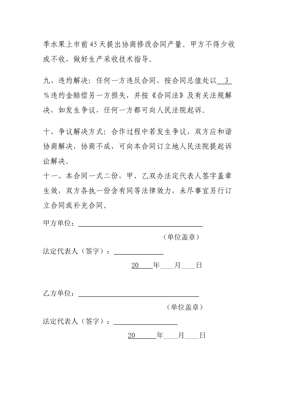 2025年水果买卖合同_第3页