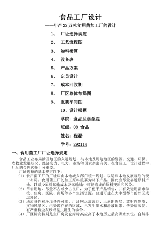 2025年食品工厂设计年产万吨食用菌加工厂的设计