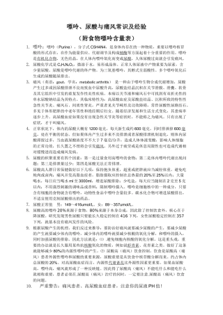 2025年嘌呤尿酸和痛风常识及经验附食物嘌呤含量表