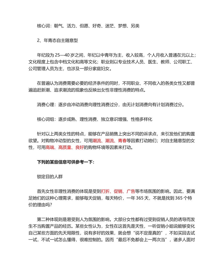 2025年卫生巾市场分析及消费者分析_第2页