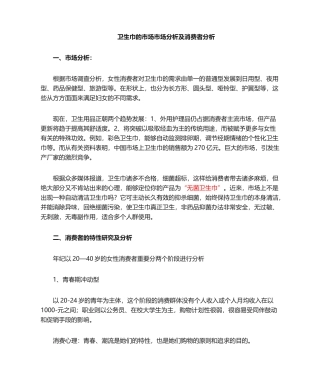 2025年卫生巾市场分析及消费者分析