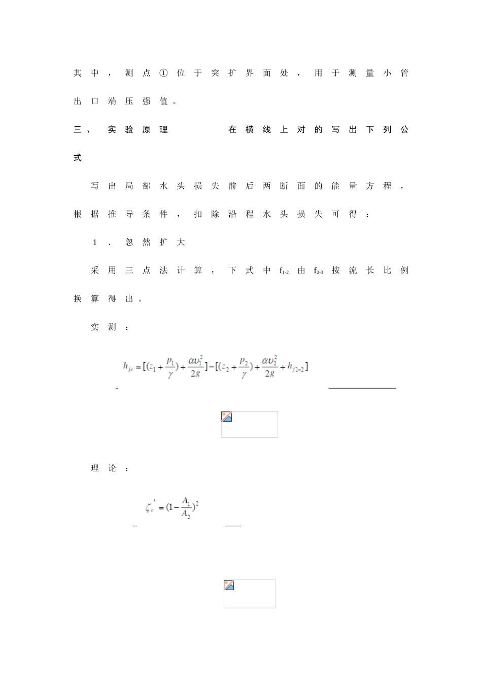 2025年中国石油大学局部阻力_第3页