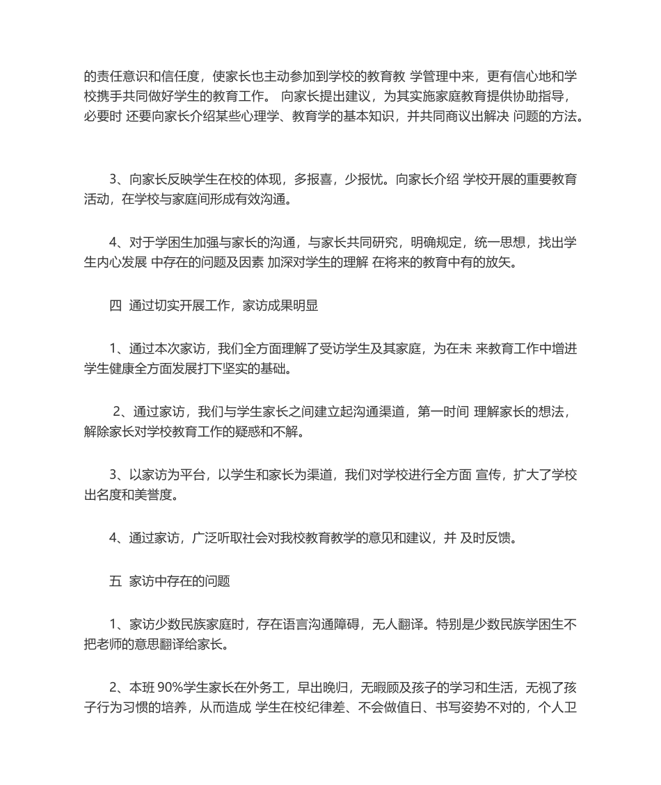 2025年家访工作总结_第2页