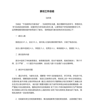 2025年家访工作总结