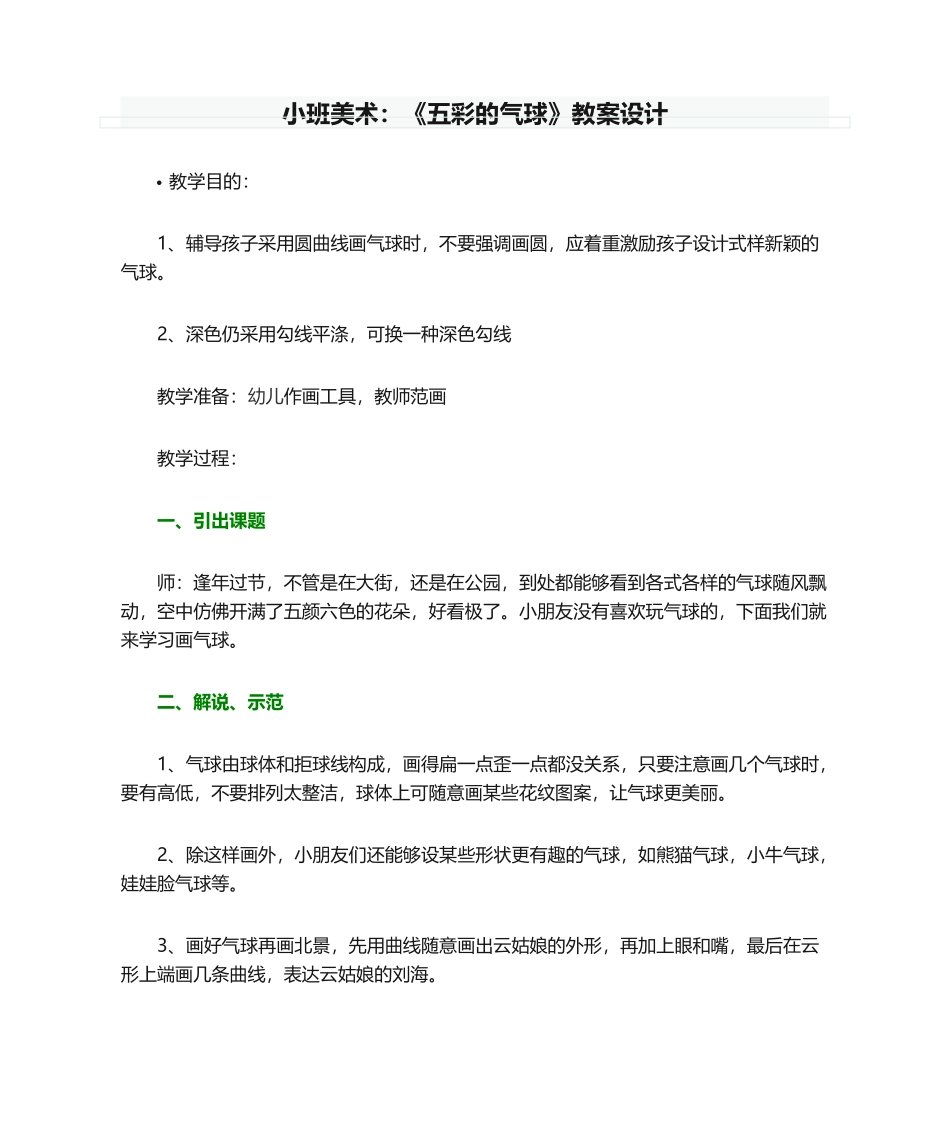 2025年小班美术：《五彩的气球》教案设计_第1页