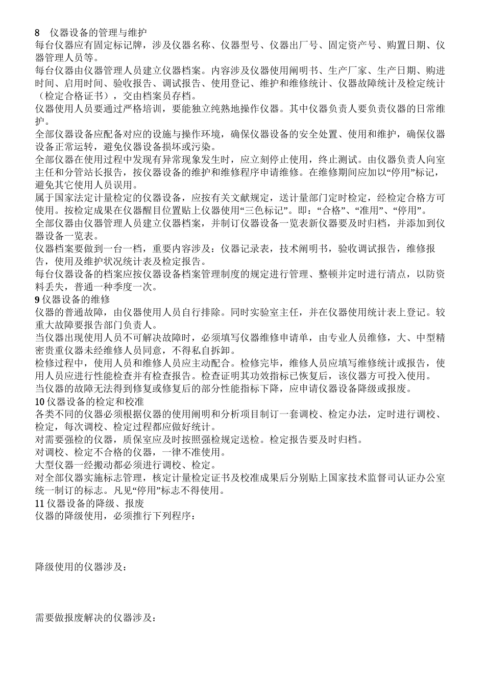 2025年仪器设备管理规定流程_第3页