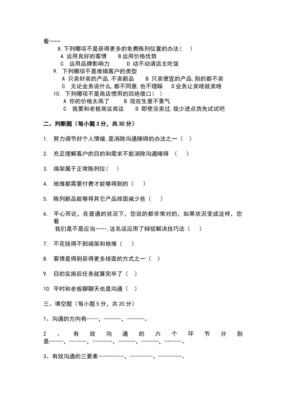 2025年沟通技巧-考试试题及答案_第2页