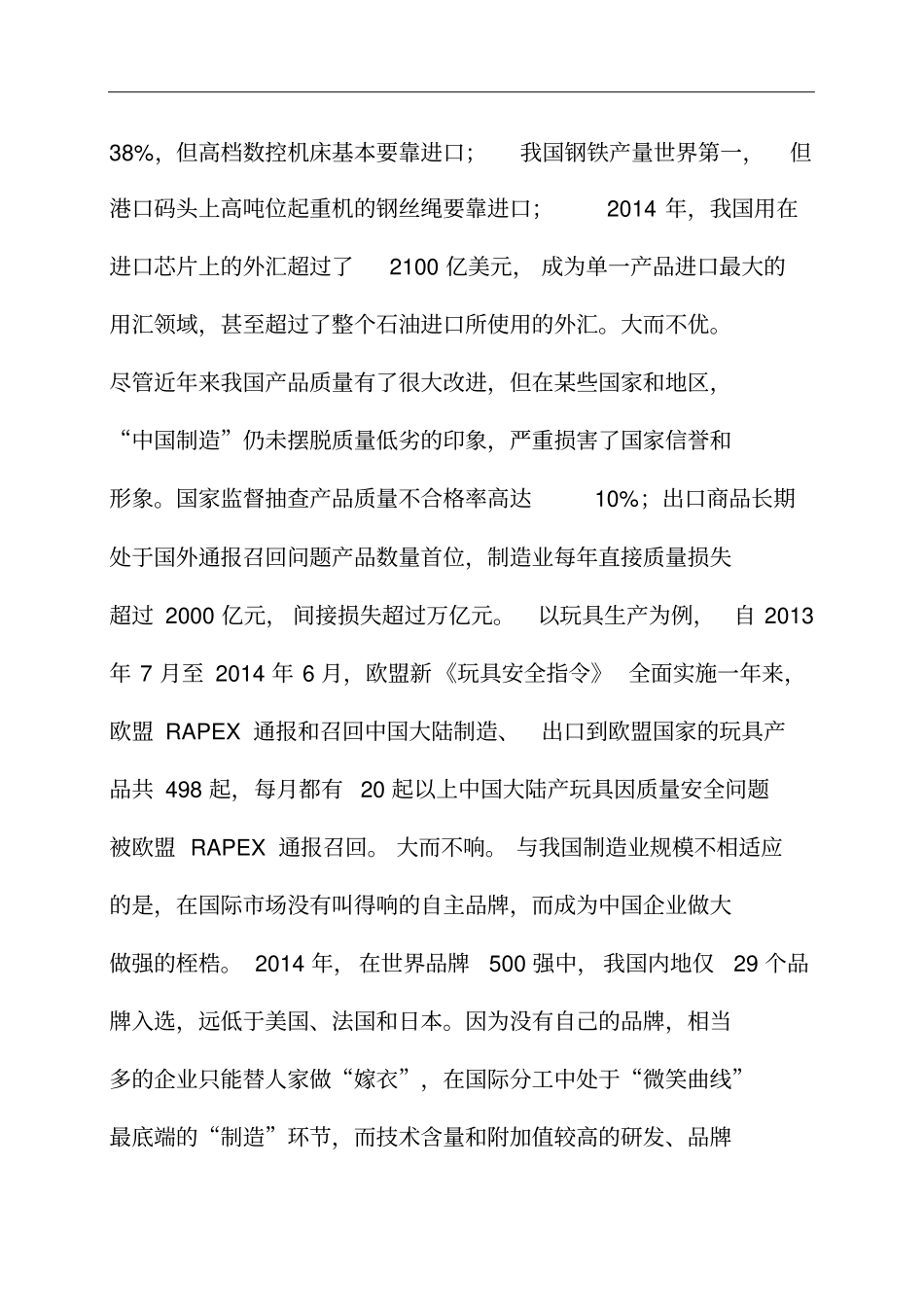 休闲食品项目立项申请报告_第2页