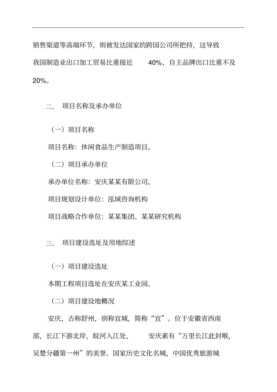 休闲食品项目立项申请报告_第3页