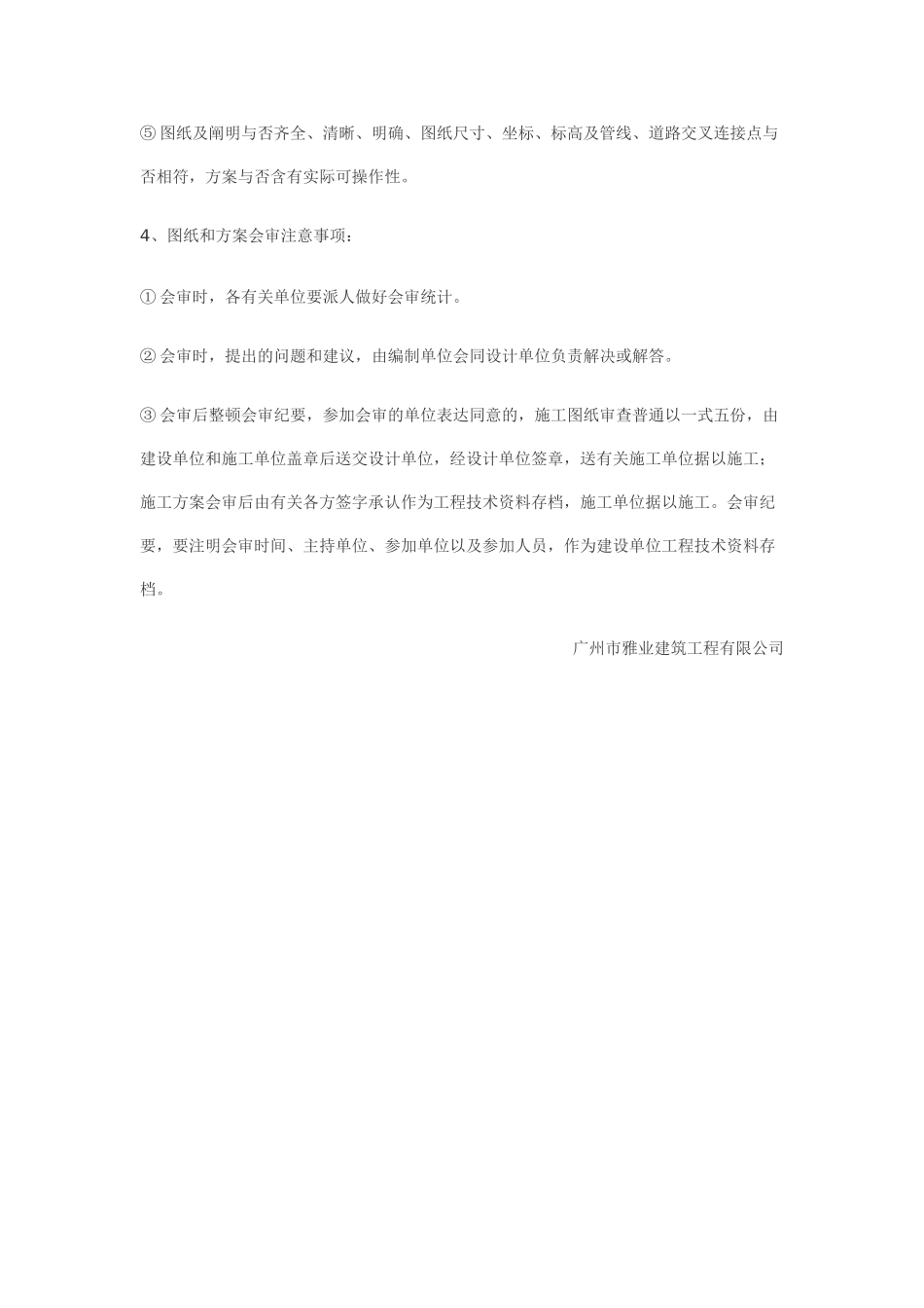 2025年施工图纸和施工方案会审制度_第2页