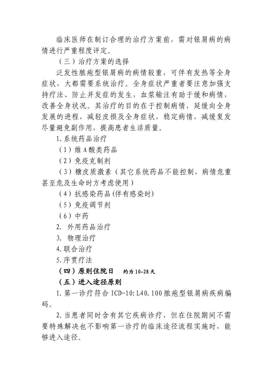 2025年脓疱型银屑病临床路径_第2页