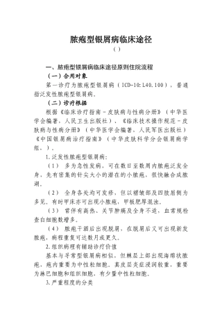 2025年脓疱型银屑病临床路径