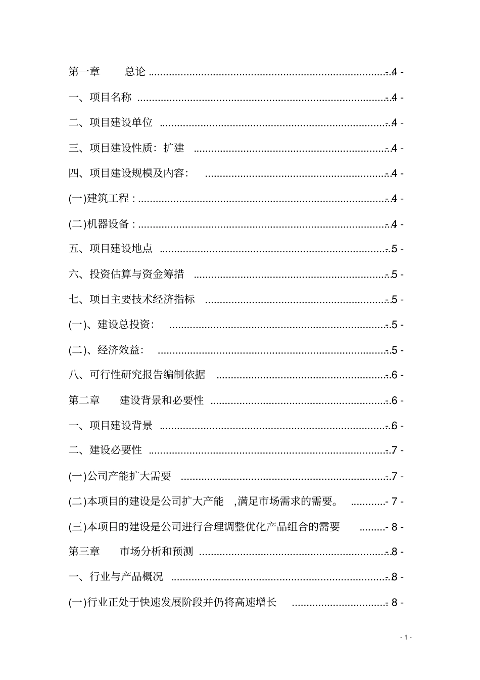 众一食用菌工厂化生产线扩建项目可行性研究报告_第2页