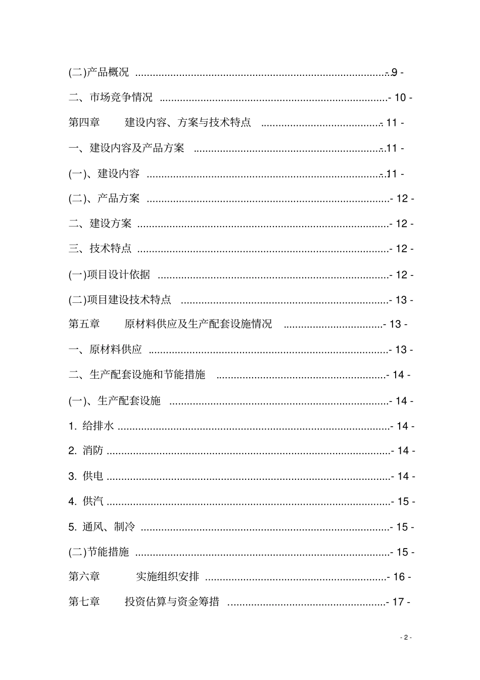 众一食用菌工厂化生产线扩建项目可行性研究报告_第3页