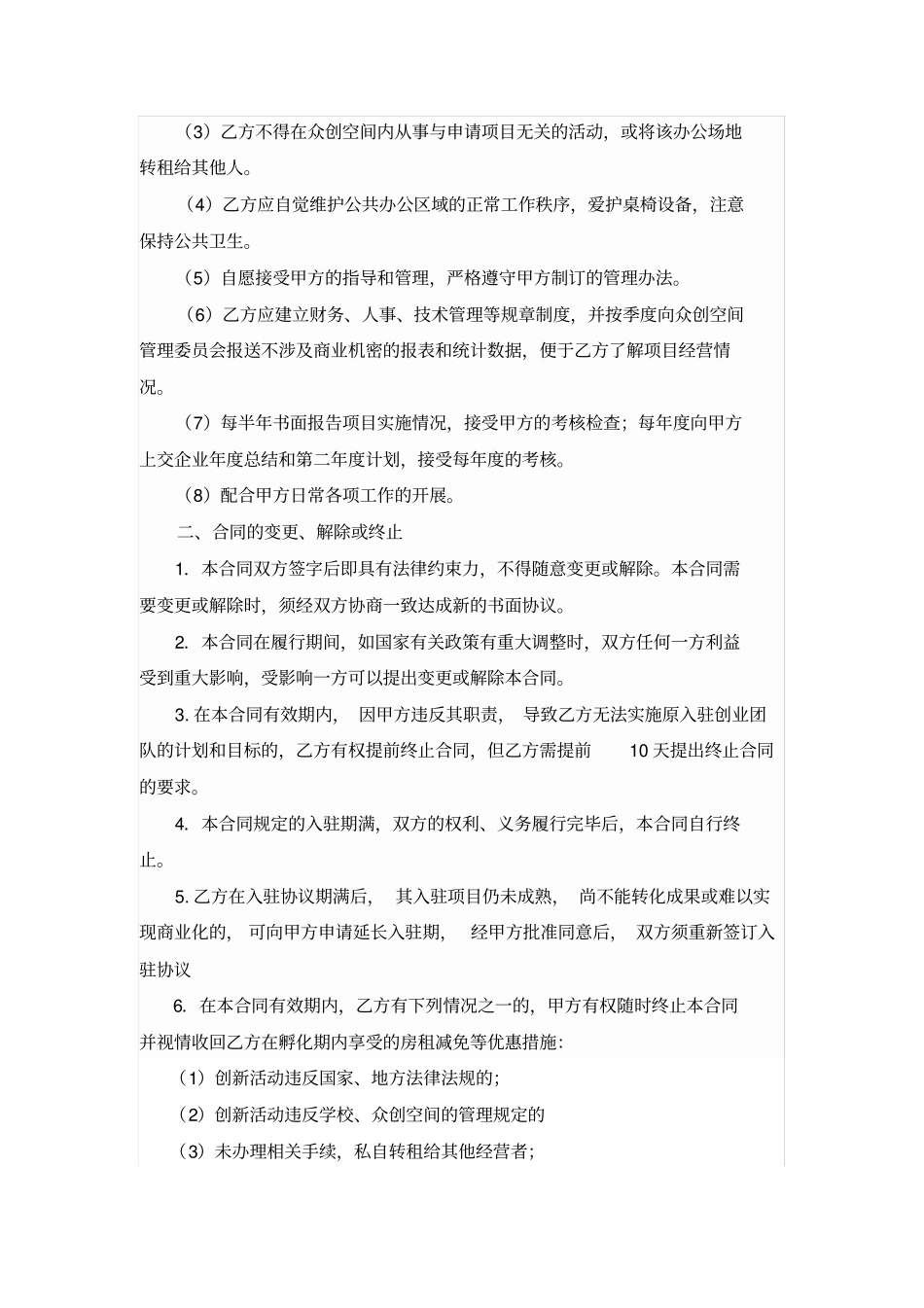 众创空间入驻协议_第2页