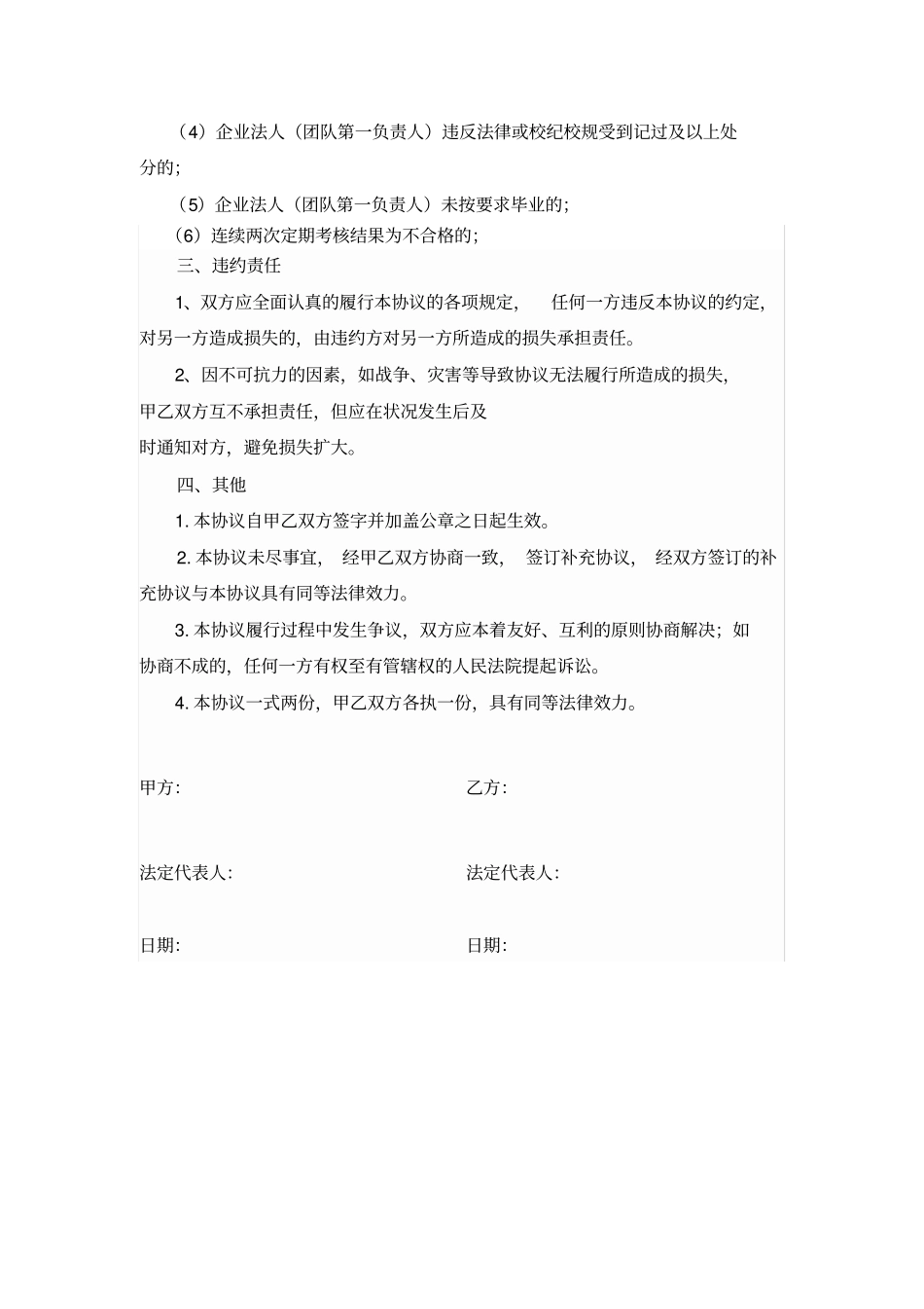 众创空间入驻协议_第3页