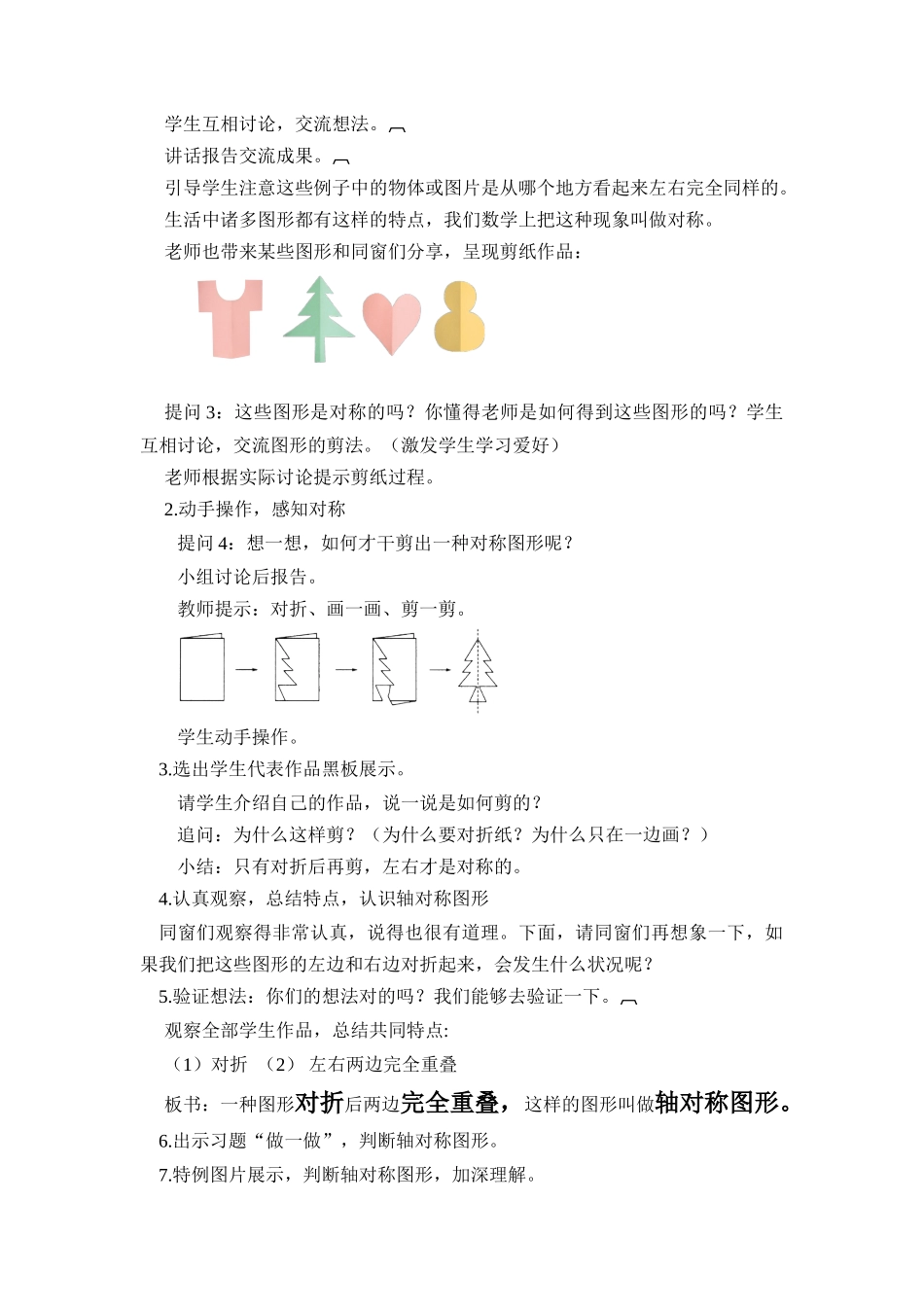 2025年轴对称图形公开课教案_第2页