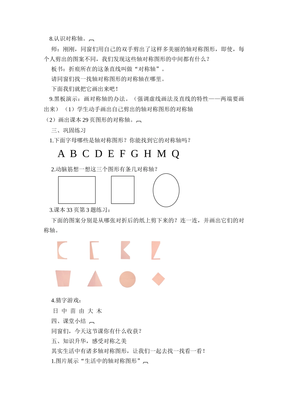 2025年轴对称图形公开课教案_第3页