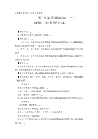 2025年轴对称图形公开课教案