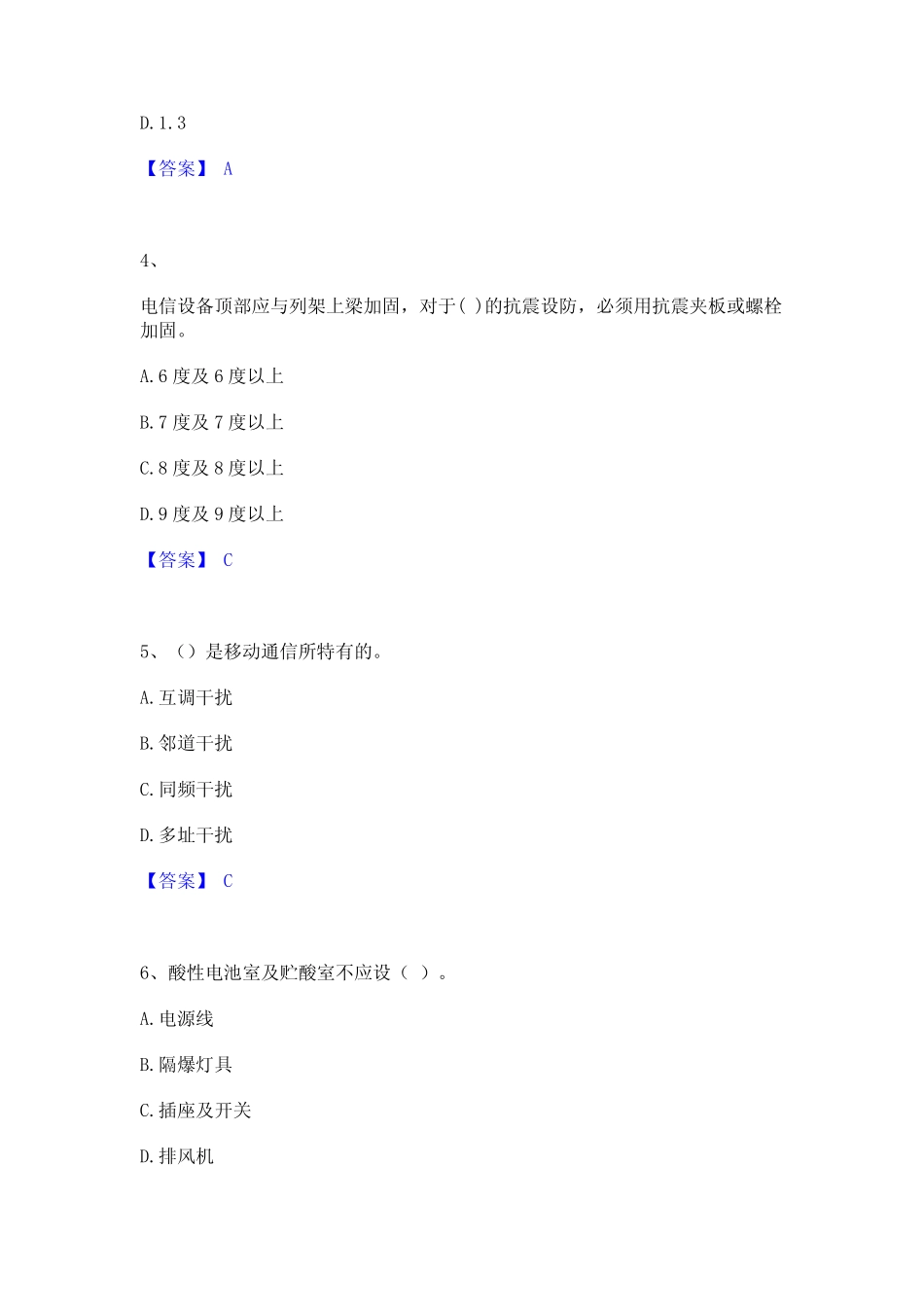 2023年一级建造师之一建通信与广电工程实务真题精选附答案_第2页