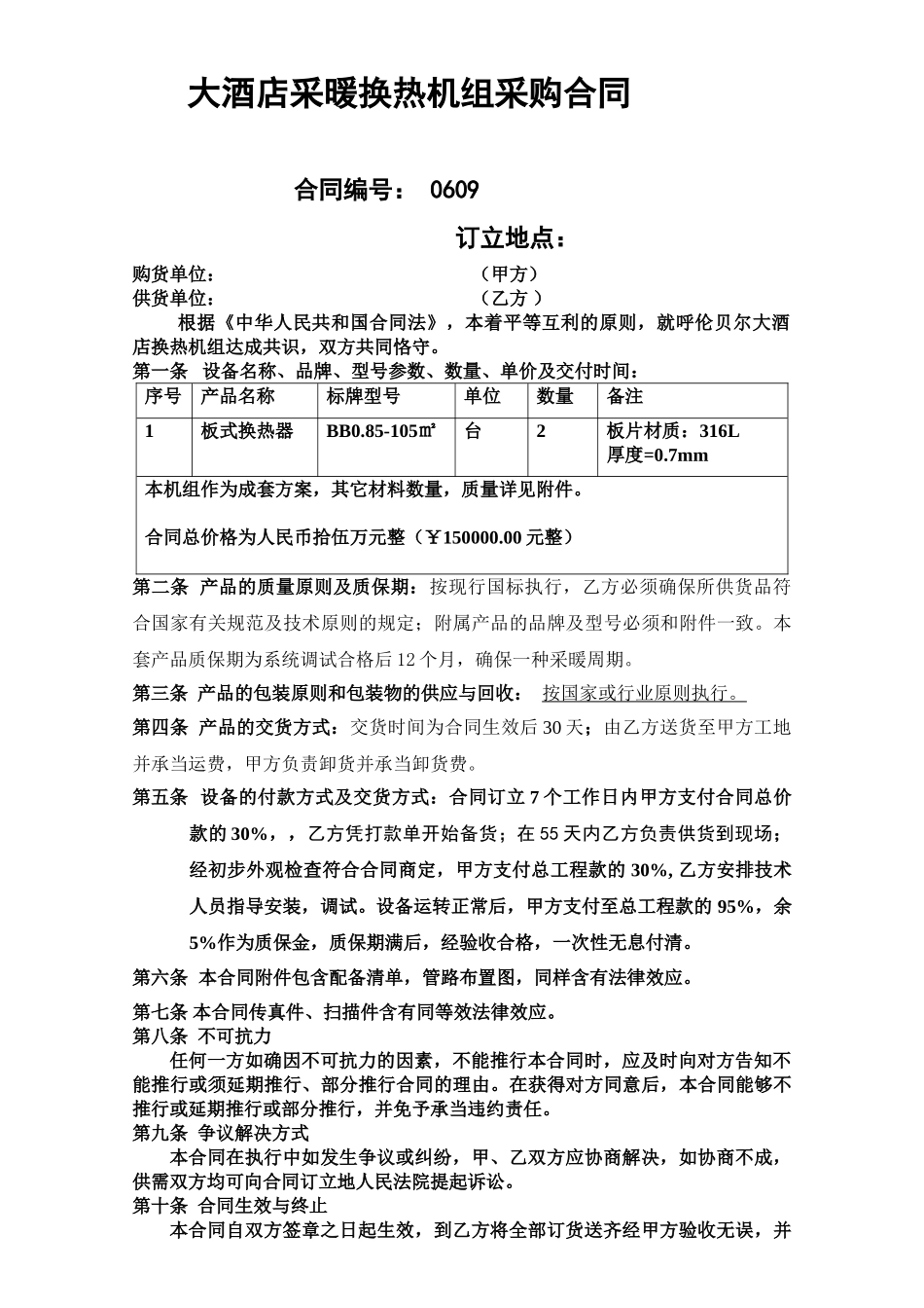 2025年换热器采购合同_第1页