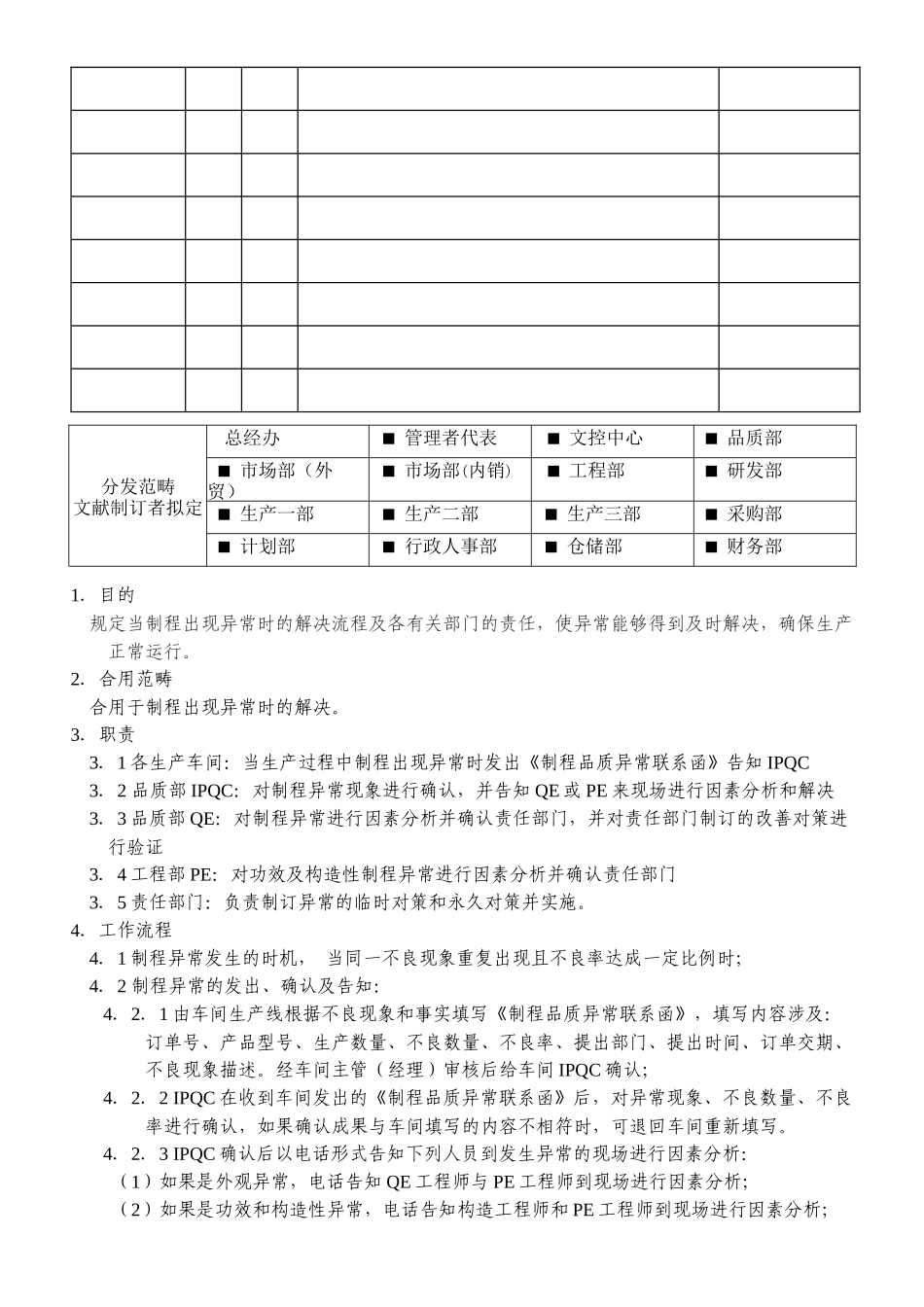 2025年制程异常处置流程_第3页