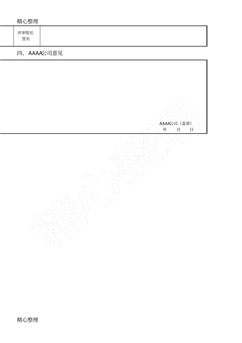 众创空间入驻企业申请表_第3页