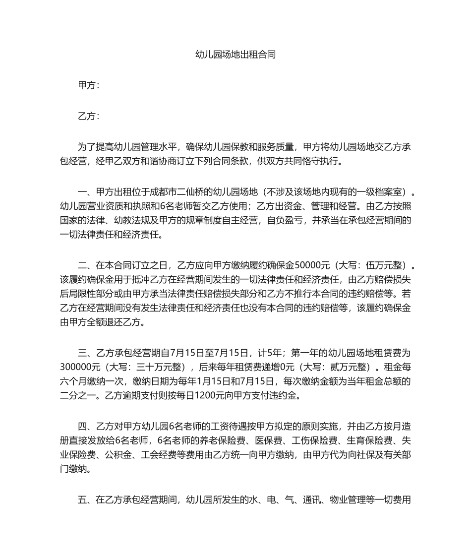 2025年幼儿园场地租赁合同_第1页