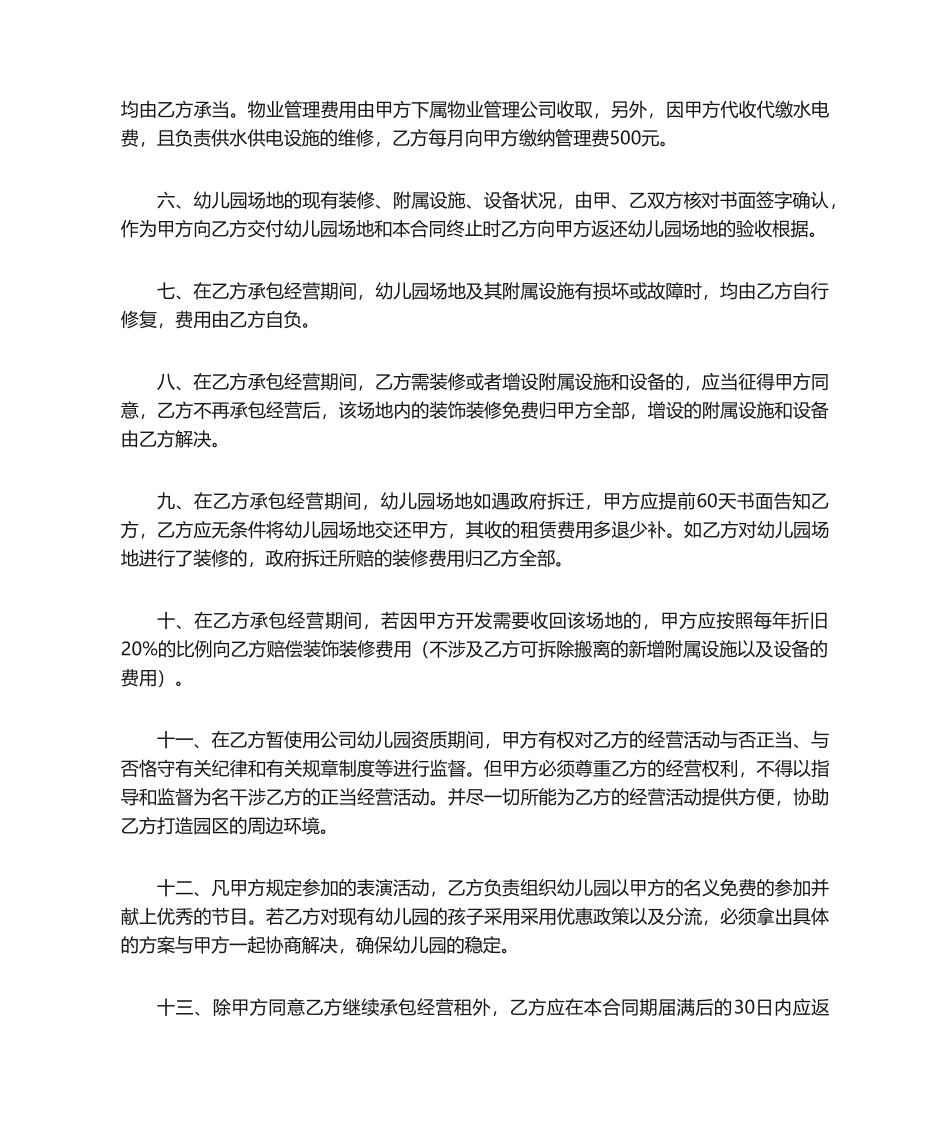 2025年幼儿园场地租赁合同_第2页