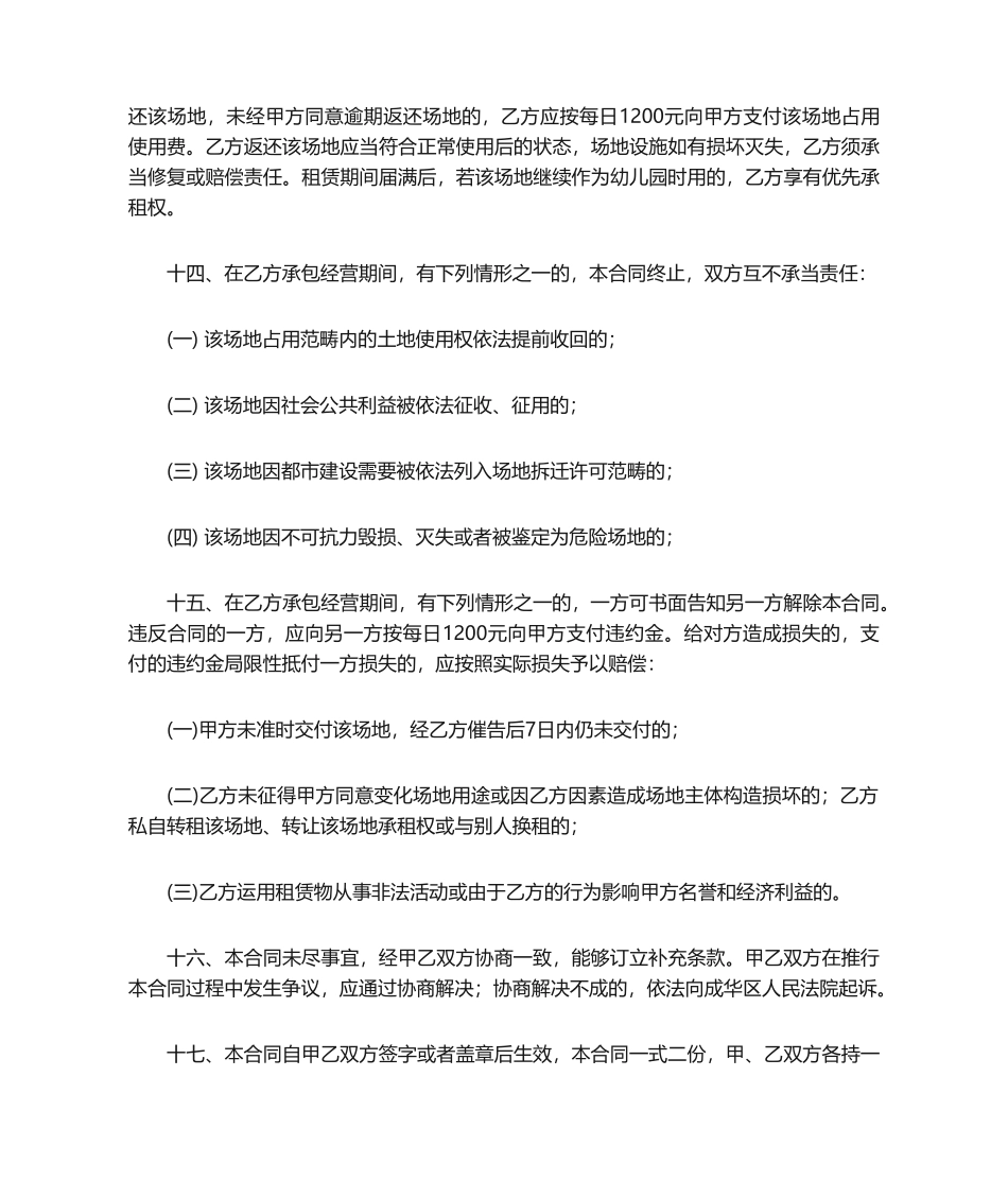 2025年幼儿园场地租赁合同_第3页